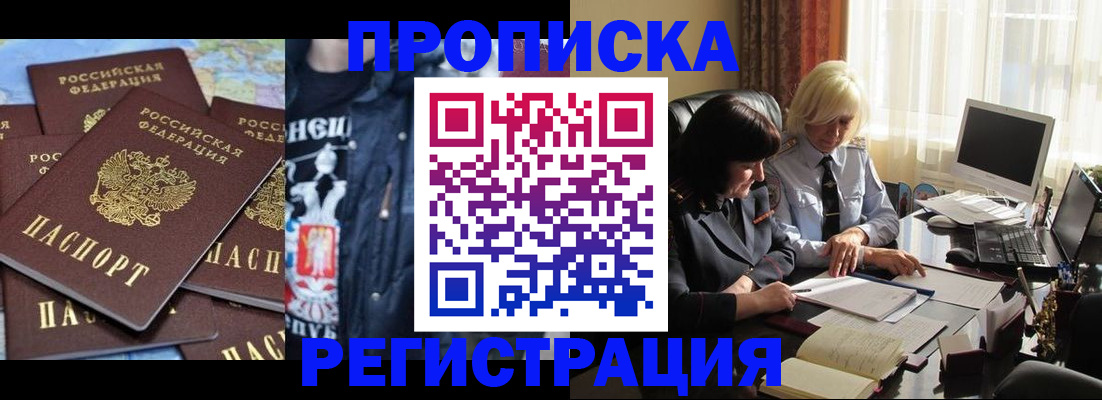 временная регистрация в квартире в Новозыбкове