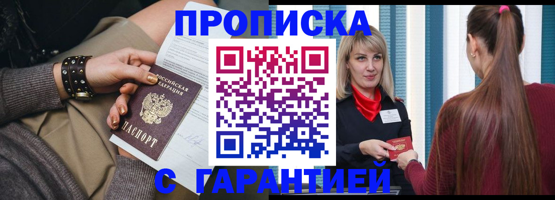 временная регистрация надежно в Новозыбкове