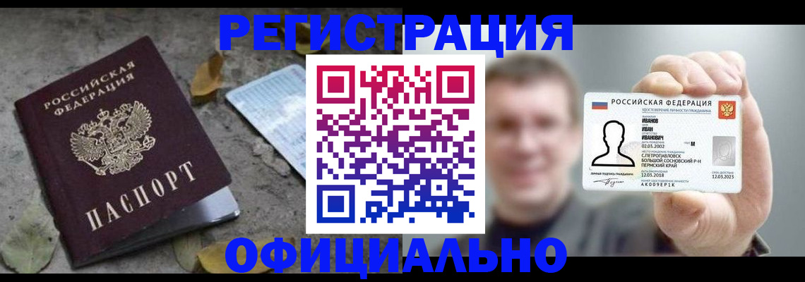 прописка в квартире в Новозыбкове