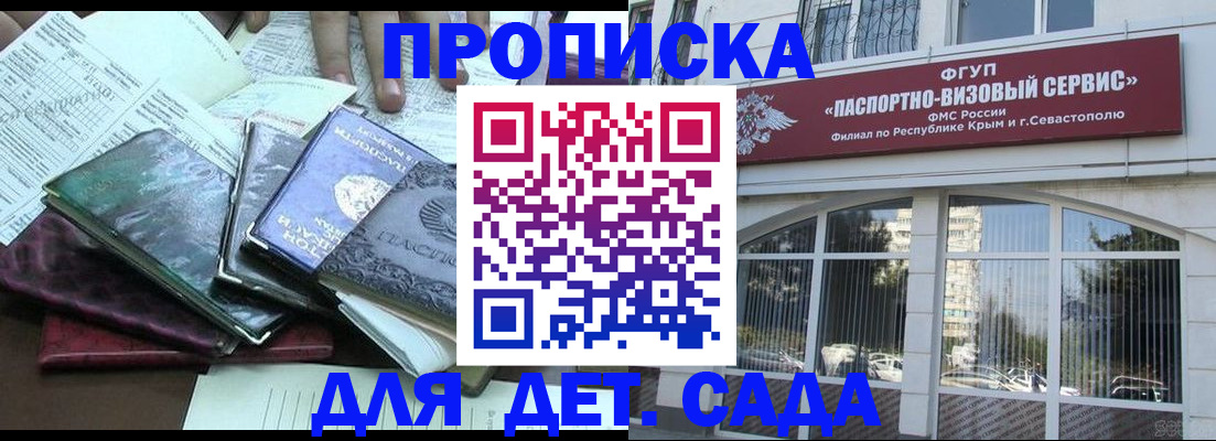 прописка в Новозыбкове