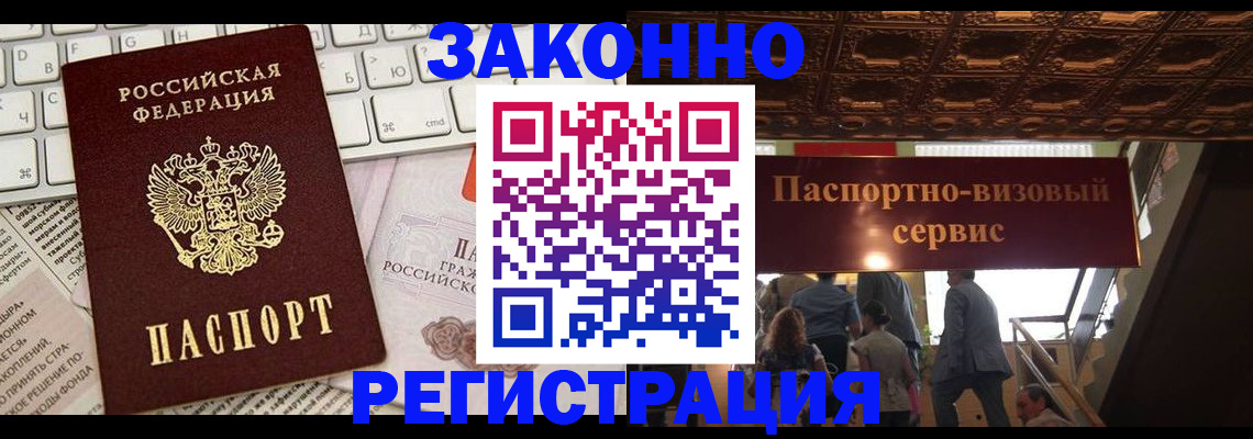 прописка для работы в Новозыбкове