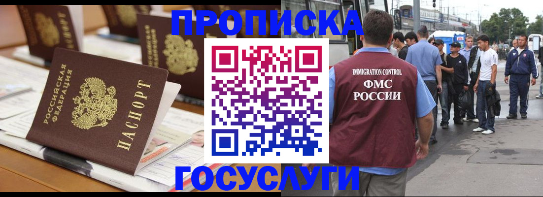 прописка для работы в Новозыбкове