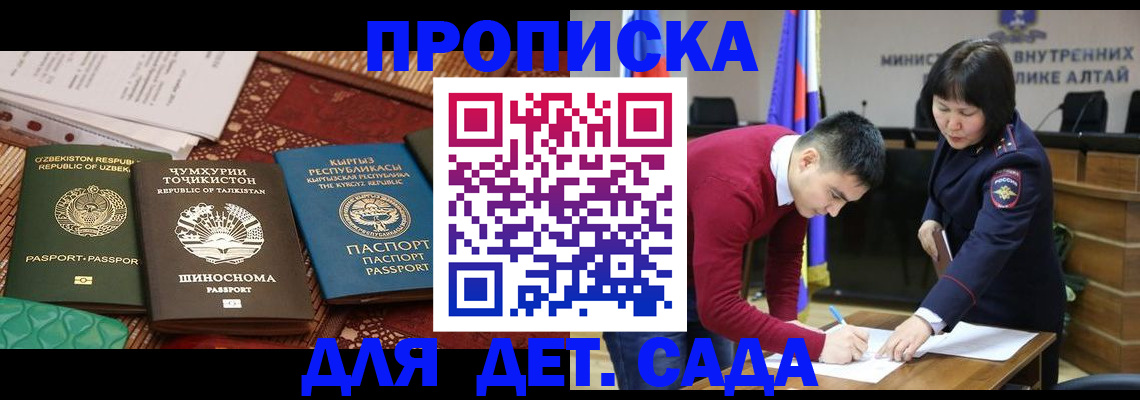временная прописка в Новозыбкове